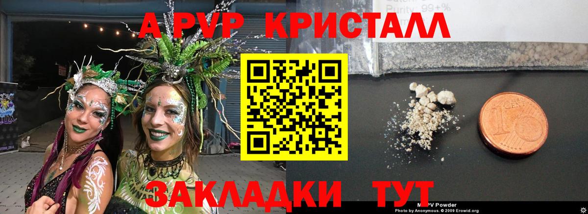 купить закладку  A PVP кристаллы  Гай  Альфа ПВП кристаллы  Вход с VPN  Alpha PVP СК КРИС  Alpha-PVP 