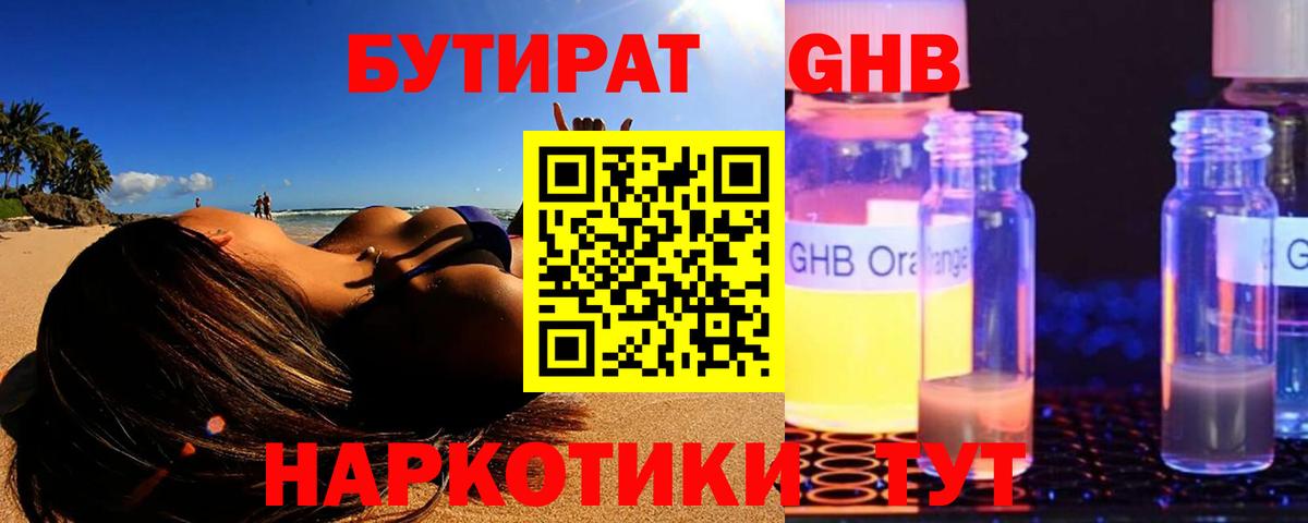 Бутират буратино Гай