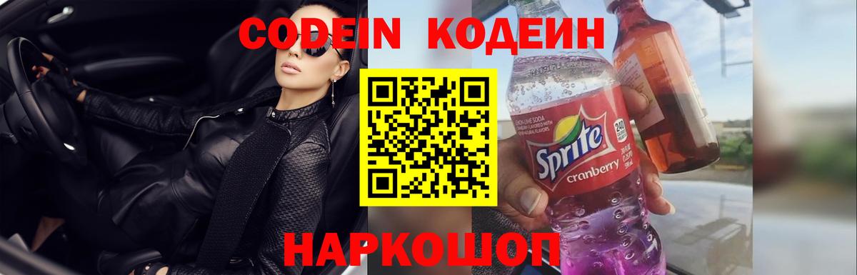 Кодеиновый сироп Lean напиток Lean (лин) Гай