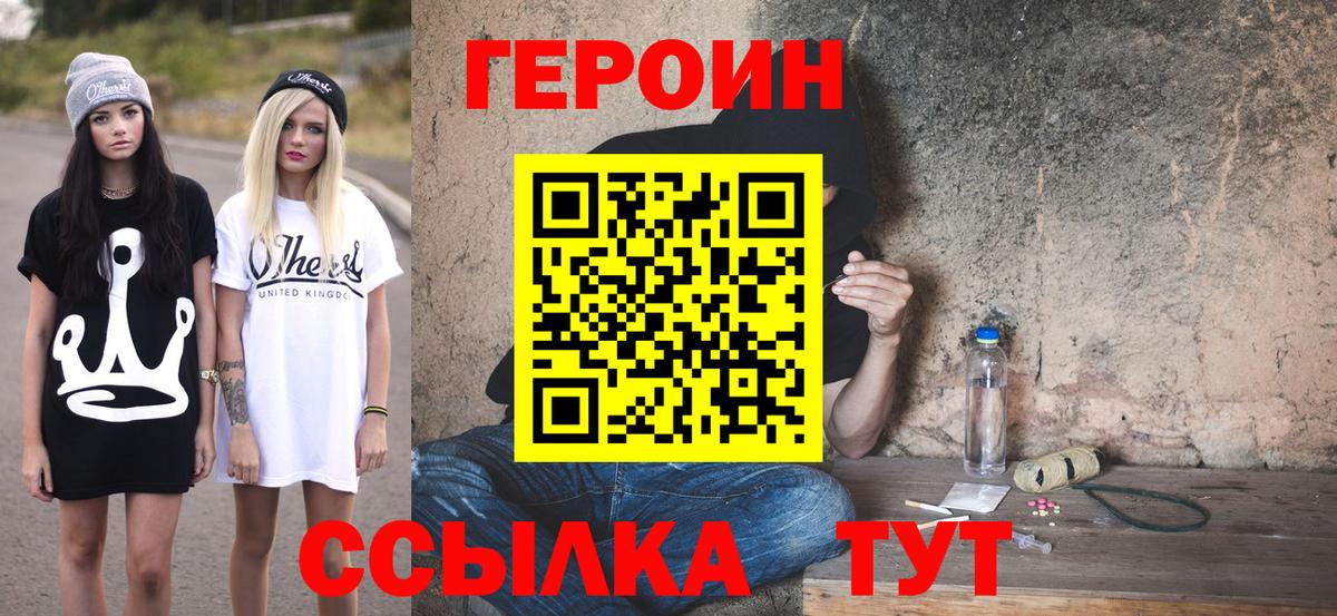 Героин Heroin  Вход с VPN  Гай 