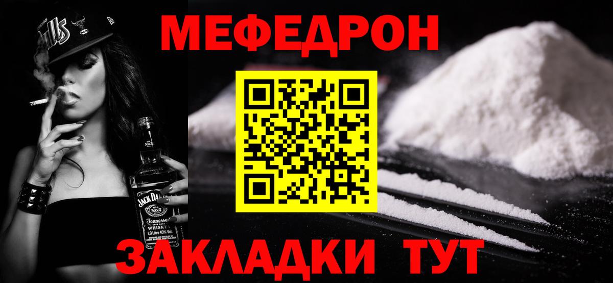 Меф кристаллы Гай