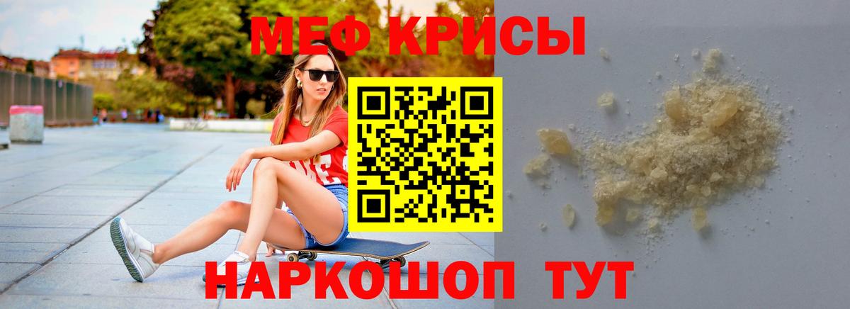 Меф мяу мяу кристаллы Гай