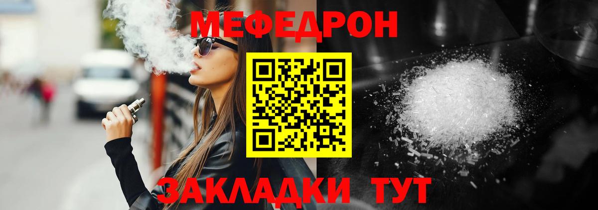 МЕФ  купить закладку  МЯУ-МЯУ кристаллы  Вход с VPN  Гай  МЕФ мука 