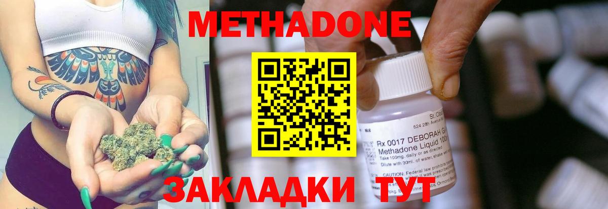 Метадон methadone  Вход с VPN  Гай 