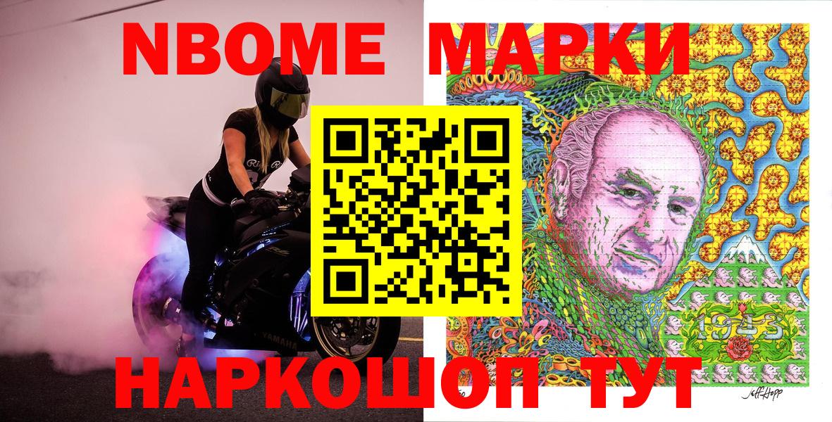 Марки NBOMe 1,8мг  Марки 25I-NBOMe  Гай 