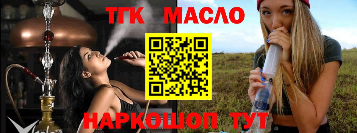 ТГК вейп  ТГК THC oil  Гай  Вход с VPN 